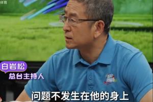 白岩松:不要埋怨C罗,问题不在他身上,他永远是孩子很好的榜样