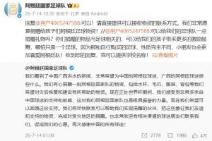 付出行动!阿根廷官博昨日已安排给广西学校的足球队寄送足球物资